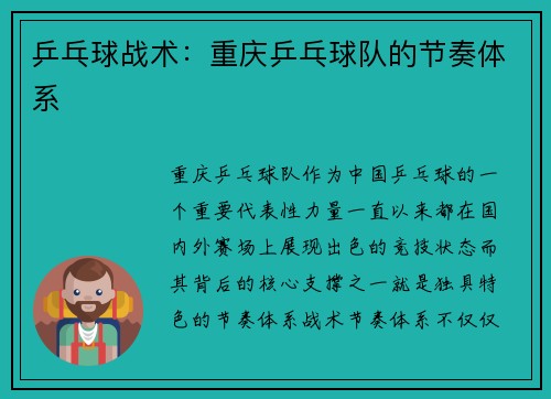 乒乓球战术：重庆乒乓球队的节奏体系