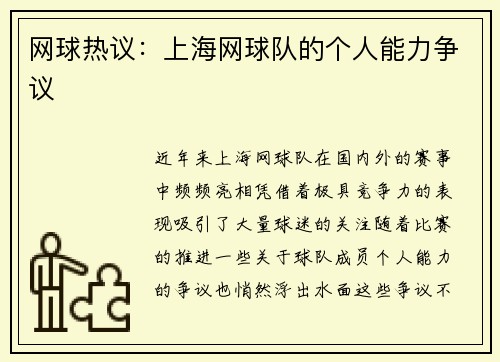 网球热议：上海网球队的个人能力争议