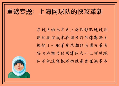 重磅专题：上海网球队的快攻革新