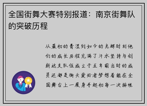 全国街舞大赛特别报道：南京街舞队的突破历程
