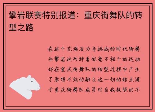 攀岩联赛特别报道：重庆街舞队的转型之路