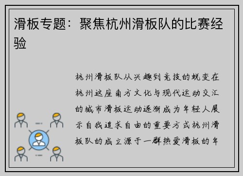 滑板专题：聚焦杭州滑板队的比赛经验