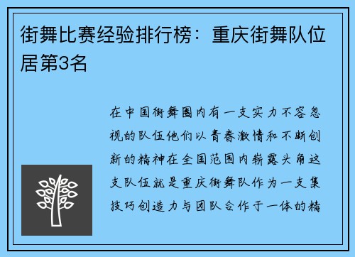 街舞比赛经验排行榜：重庆街舞队位居第3名