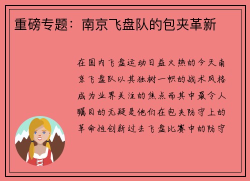 重磅专题：南京飞盘队的包夹革新