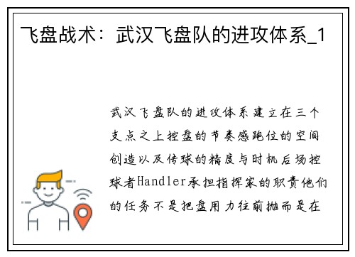 飞盘战术：武汉飞盘队的进攻体系_1